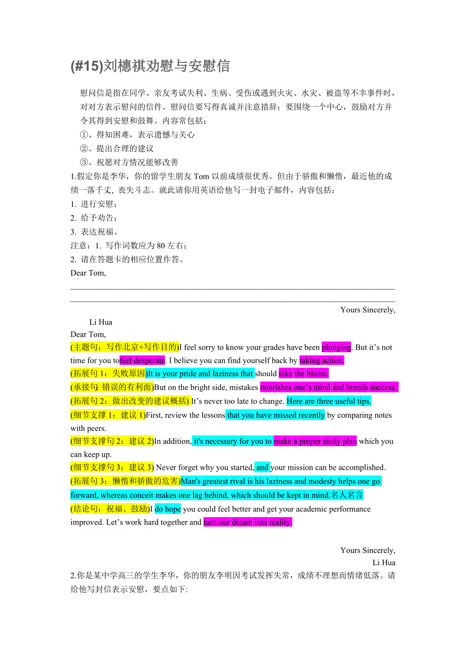 应用文结构化写作讲义 2022届高考英语复习备考 WORD版含解析.docx_第1页