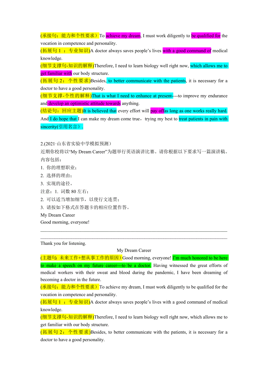 应用文结构化写作讲义 2022届高考英语复习备考 WORD版含解析.docx_第3页