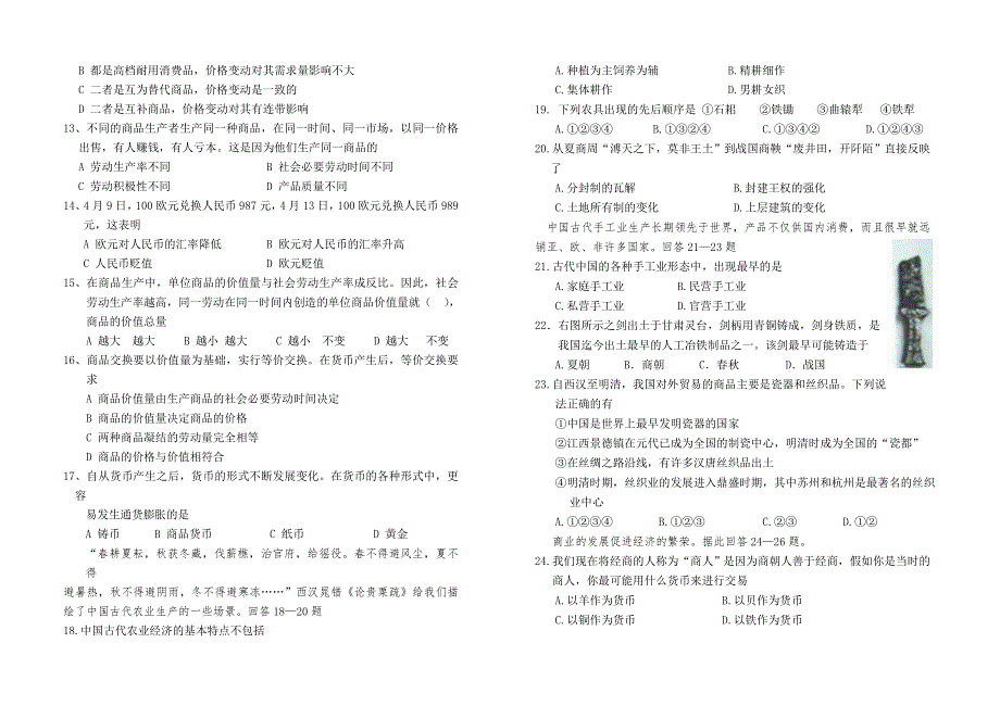 广东梅县东山中学2006—2007学年度第一学期高三文科基础模拟测试（1）.doc_第2页