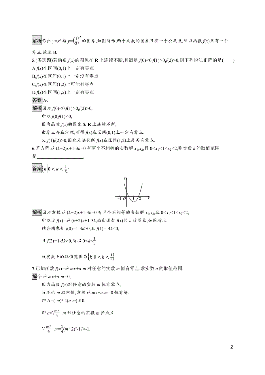 《新教材》2021-2022学年人教A版数学数学必修第一册训练：4-5-1　函数的零点与方程的解 WORD版含解析.docx_第2页