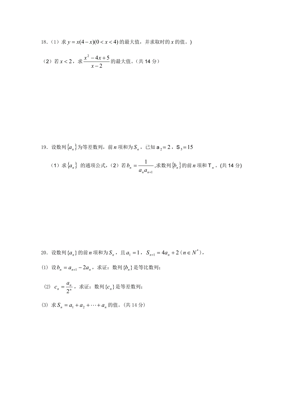 广东梅县松口中学高二数学第二次月考试题(必修5).doc_第3页