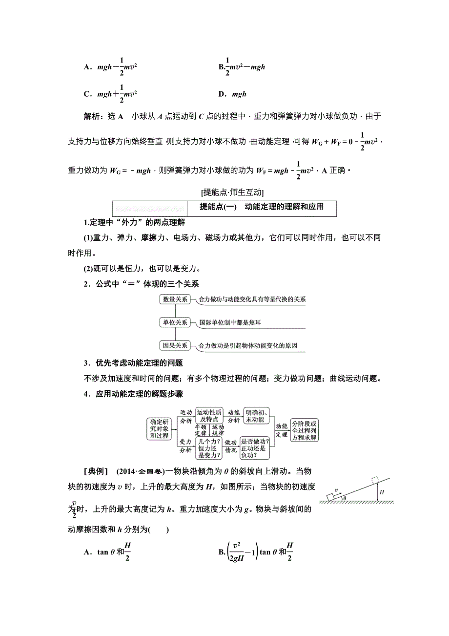 2018年高考物理（新课标）总复习配套讲义：第28课时　动能定理及其应用 WORD版含解析.doc_第2页