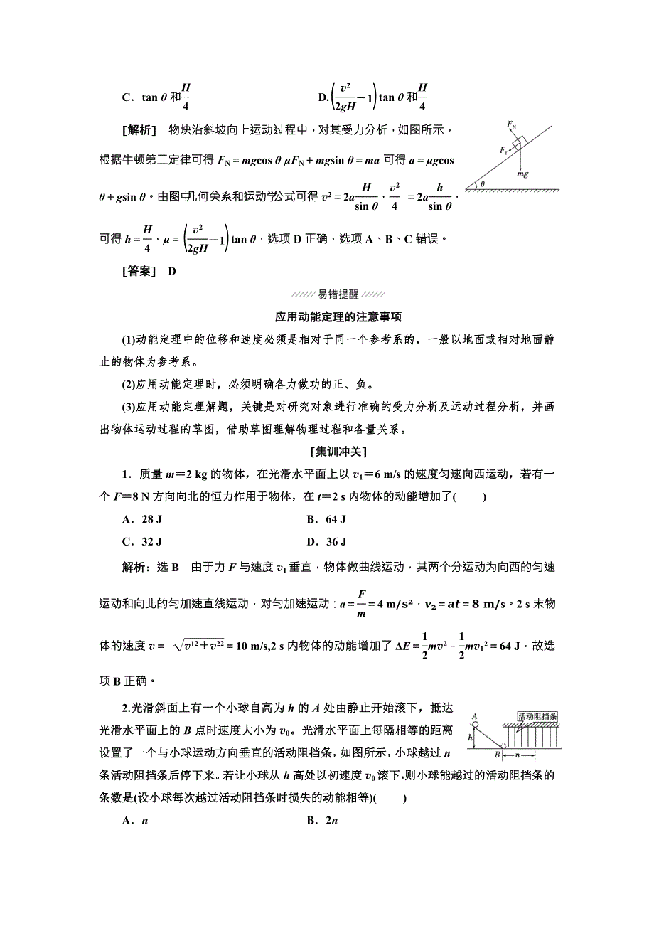 2018年高考物理（新课标）总复习配套讲义：第28课时　动能定理及其应用 WORD版含解析.doc_第3页