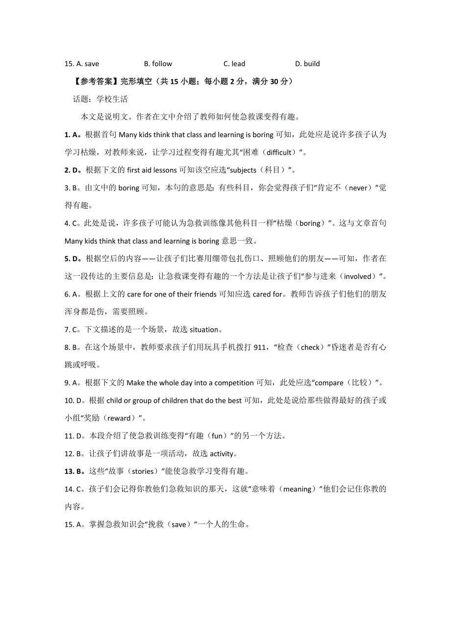 广东汕头市2015高考英语阅读及短文改错自选最新练习（5）（答案）.doc_第3页