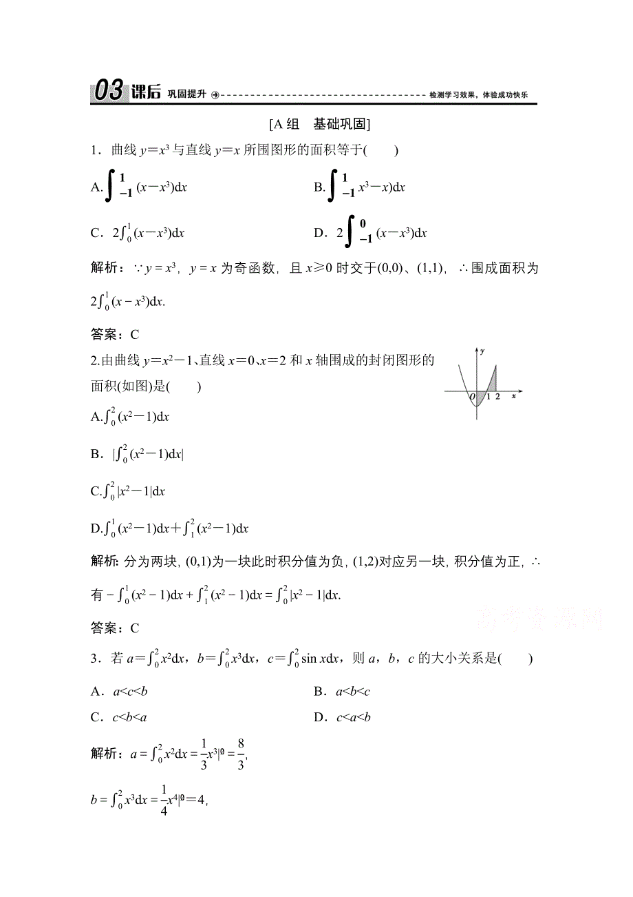 2020-2021学年北师大版数学选修2-2课后作业：第四章 3　定积分的简单应用 WORD版含解析.doc_第1页