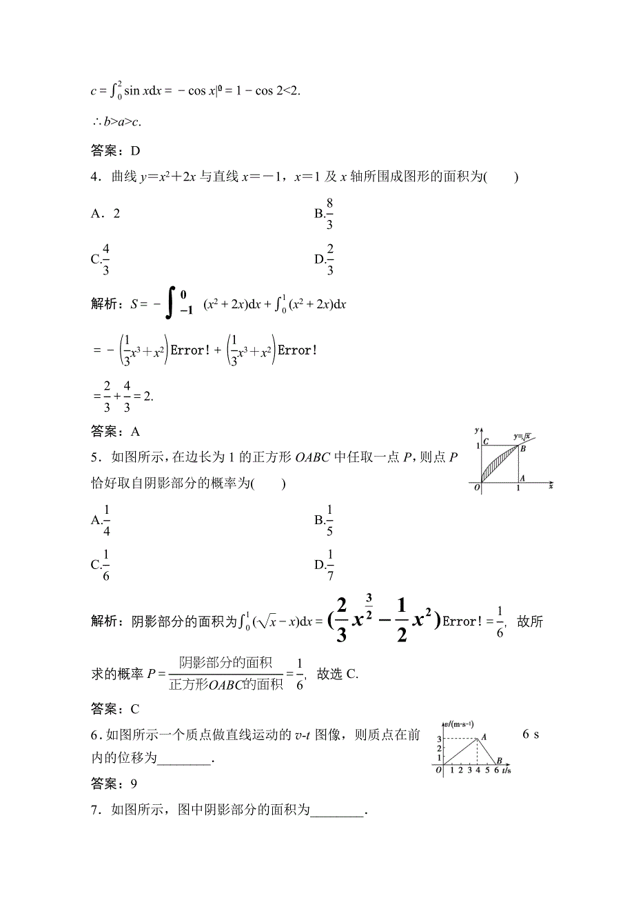 2020-2021学年北师大版数学选修2-2课后作业：第四章 3　定积分的简单应用 WORD版含解析.doc_第2页