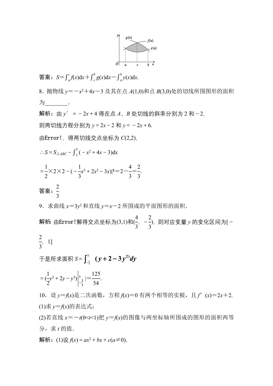 2020-2021学年北师大版数学选修2-2课后作业：第四章 3　定积分的简单应用 WORD版含解析.doc_第3页