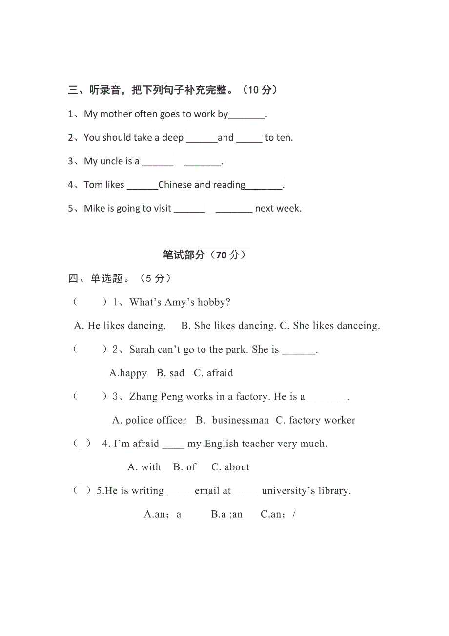 人教（PEP）版六年级英语上册期末模拟卷（打靶卷）.docx_第2页