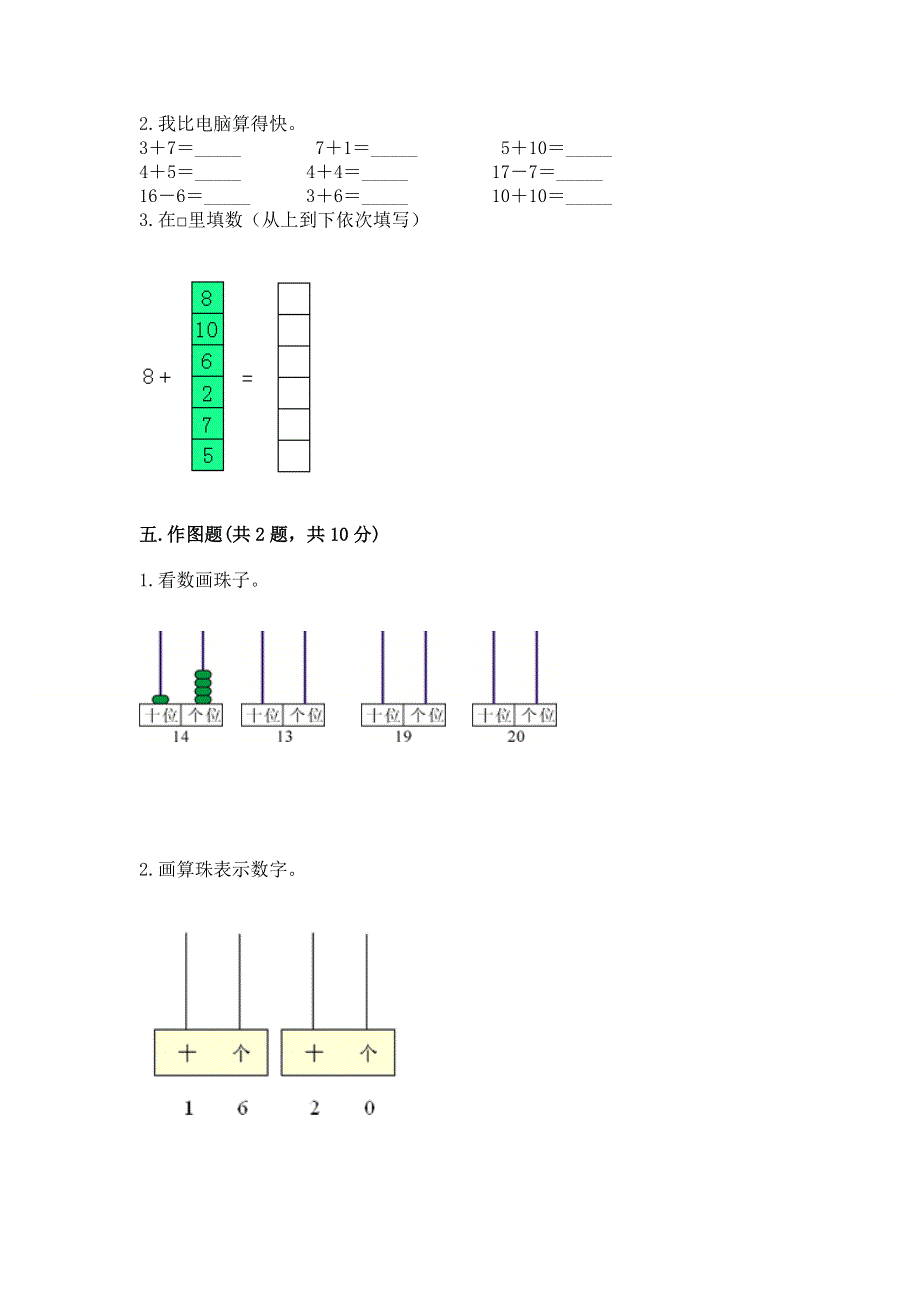 人教版一年级上册数学第六单元《11~20各数的认识》测试卷精华版.docx_第3页