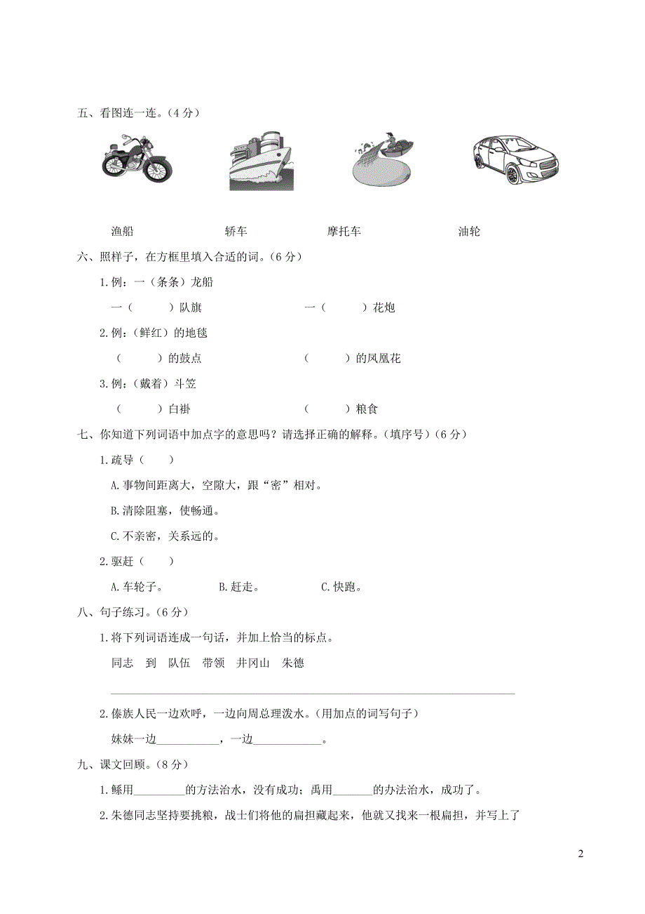 二年级语文上册 第六单元综合检测 新人教版.doc_第2页