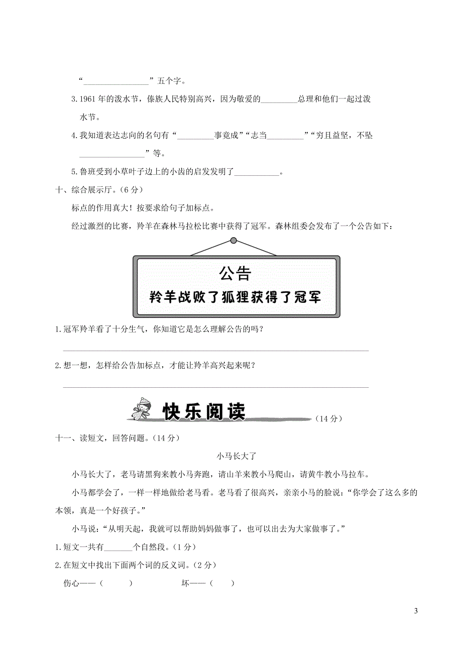 二年级语文上册 第六单元综合检测 新人教版.doc_第3页