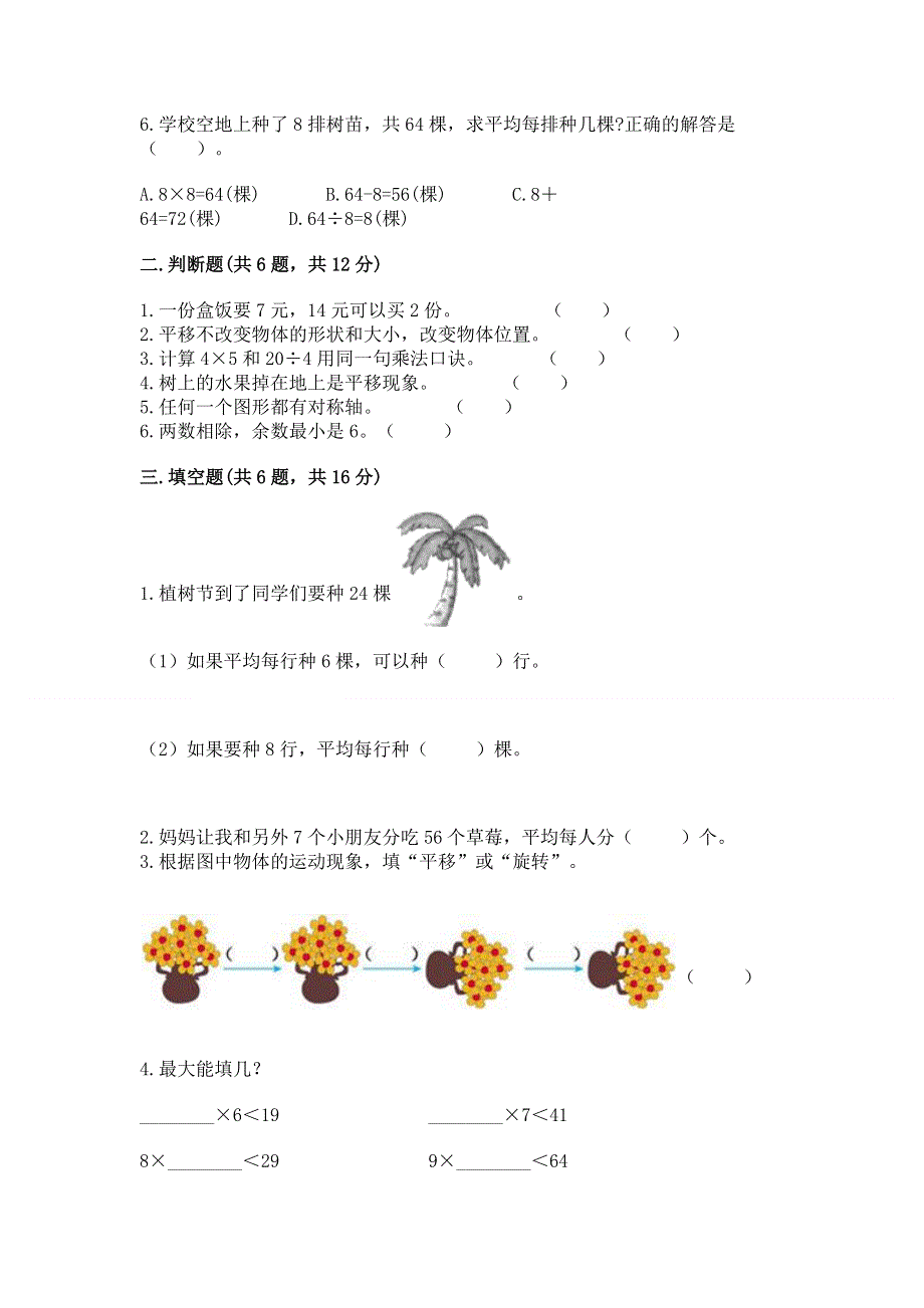 人教版二年级下册数学《期中测试卷》新版.docx_第2页