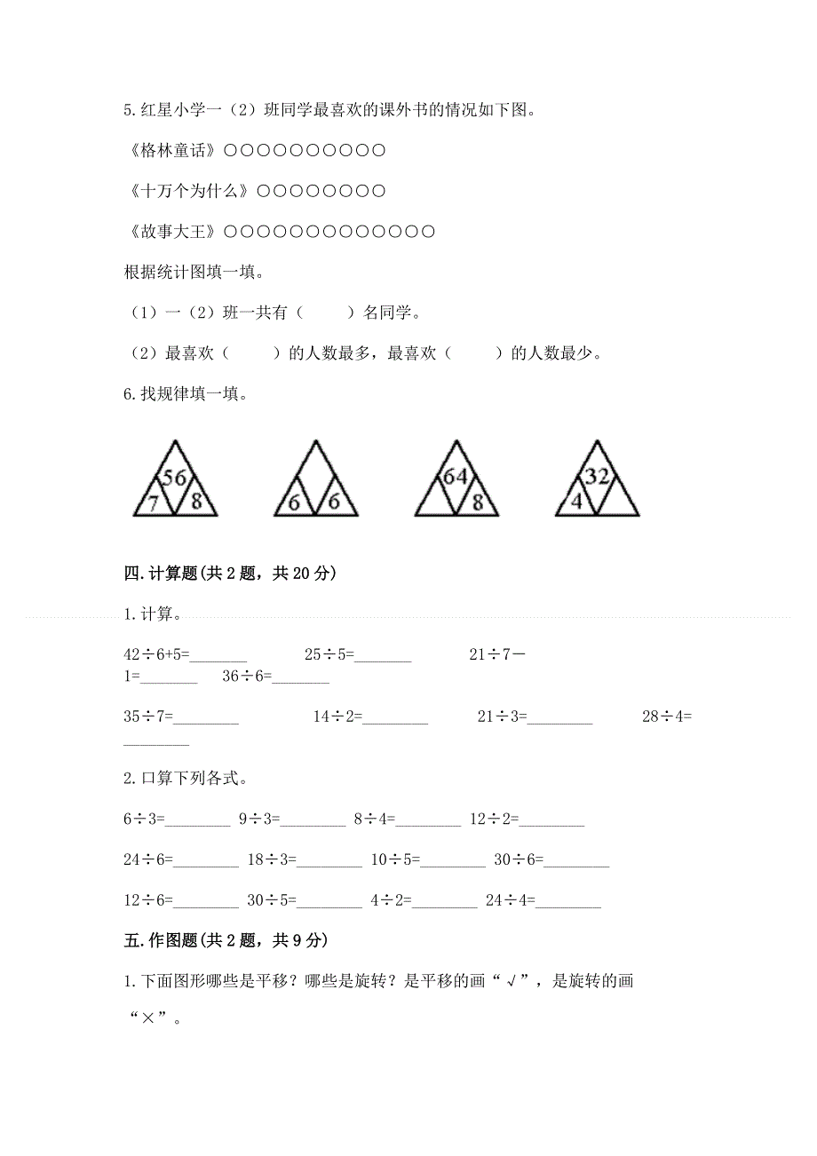 人教版二年级下册数学《期中测试卷》新版.docx_第3页