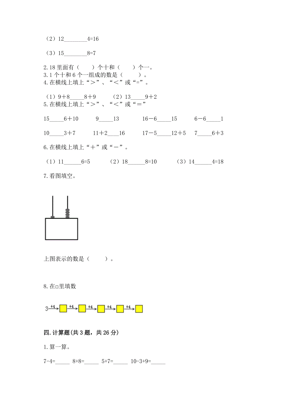 人教版一年级上册数学第六单元《11~20各数的认识》测试卷精品【突破训练】.docx_第2页