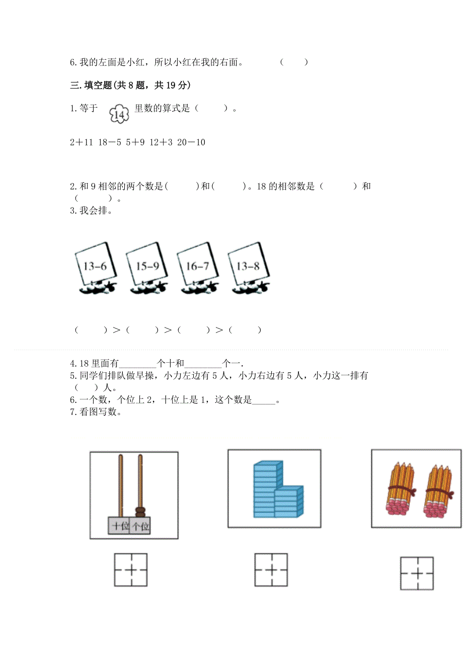 人教版一年级上册数学第六单元《11~20各数的认识》测试卷精品【A卷】.docx_第2页