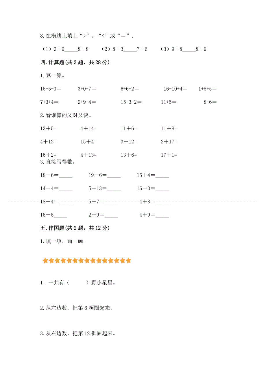 人教版一年级上册数学第六单元《11~20各数的认识》测试卷精品【A卷】.docx_第3页