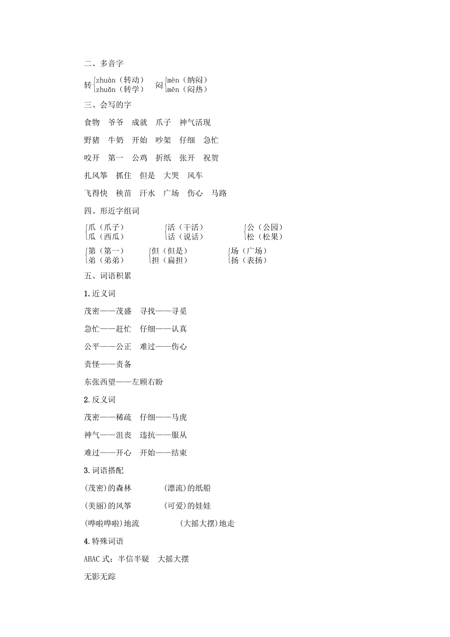 二年级语文上册 第八单元知识要点 新人教版.docx_第2页