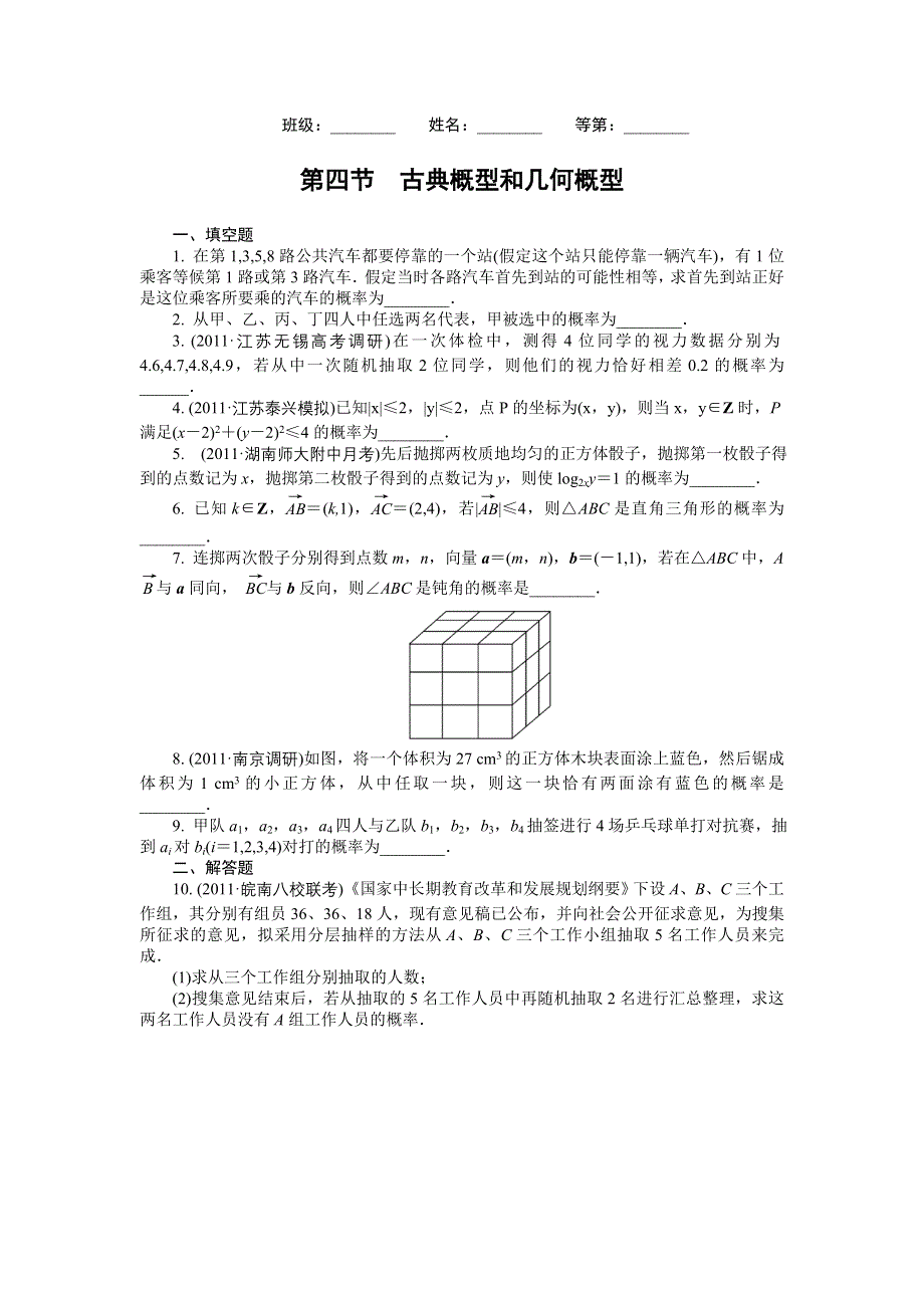 2012学案与评测理数苏教版：第13单元 第四节古典概型和几何概型.doc_第1页