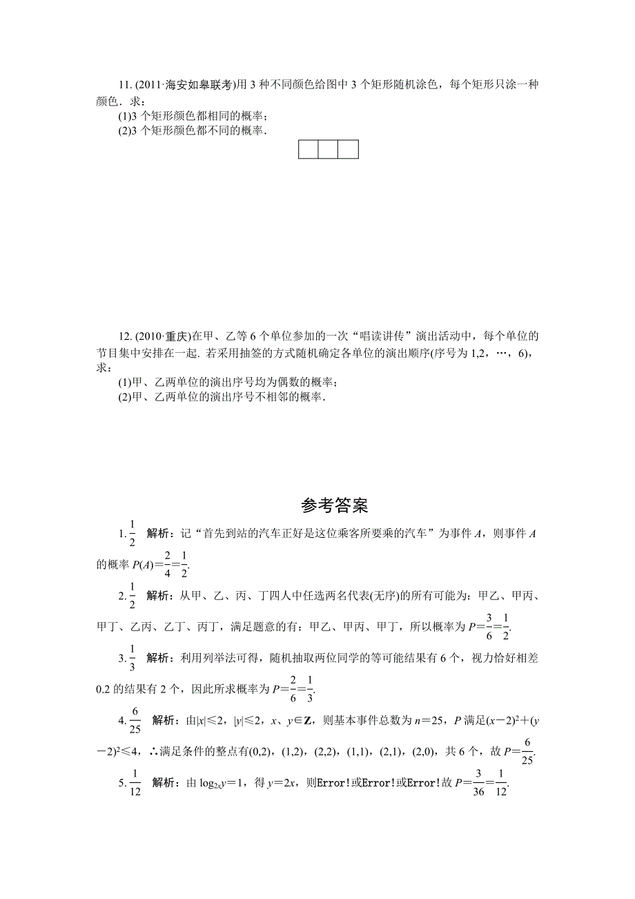 2012学案与评测理数苏教版：第13单元 第四节古典概型和几何概型.doc_第3页