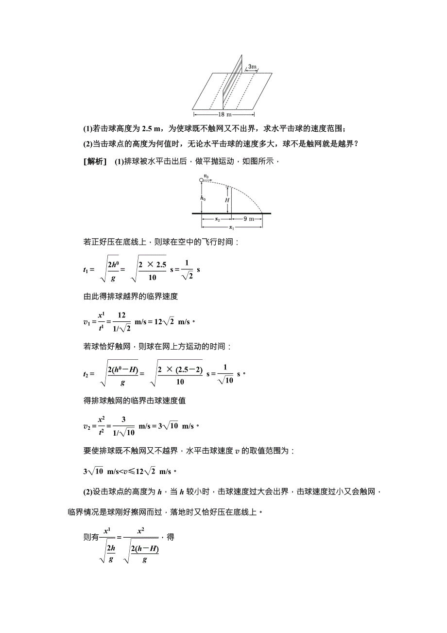 2018年高考物理（新课标）总复习配套讲义：第22课时　抛体运动规律的应用 WORD版含解析.doc_第3页