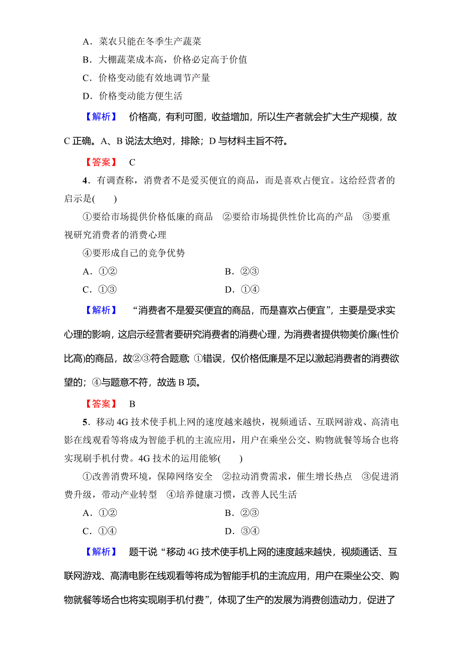 2016-2017学年高中政治人教版必修一：模块综合测评 WORD版含解析.doc_第2页