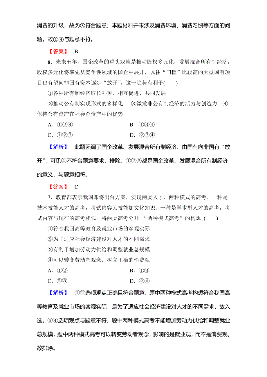 2016-2017学年高中政治人教版必修一：模块综合测评 WORD版含解析.doc_第3页