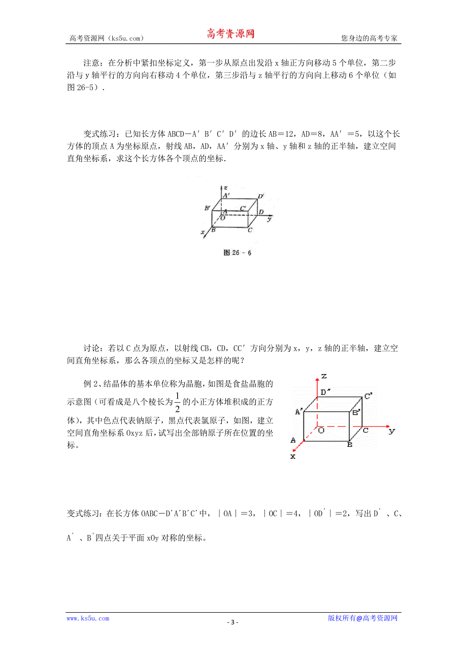 山东省临清市高中数学全套学案必修2：4.3.1 空间直角坐标系.doc_第3页