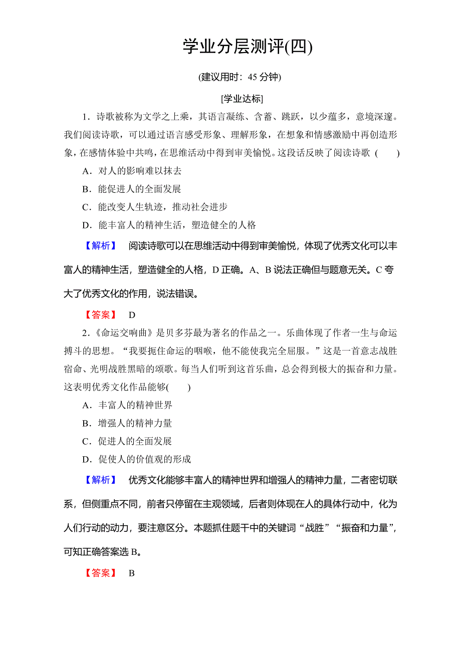 2016-2017学年高中政治人教版必修三（学业分层测评）第一单元 文化与生活 学业分层测评4 WORD版含解析.doc_第1页