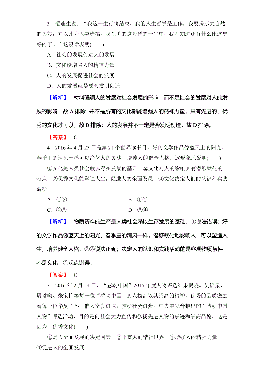 2016-2017学年高中政治人教版必修三（学业分层测评）第一单元 文化与生活 学业分层测评4 WORD版含解析.doc_第2页