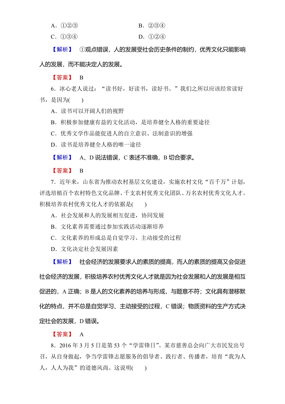 2016-2017学年高中政治人教版必修三（学业分层测评）第一单元 文化与生活 学业分层测评4 WORD版含解析.doc_第3页