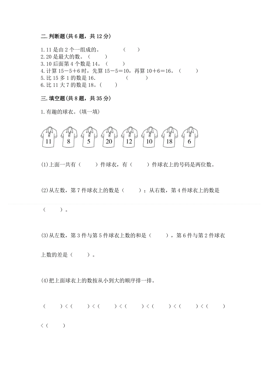 人教版一年级上册数学第六单元《11~20各数的认识》测试卷带完整答案（精品）.docx_第2页