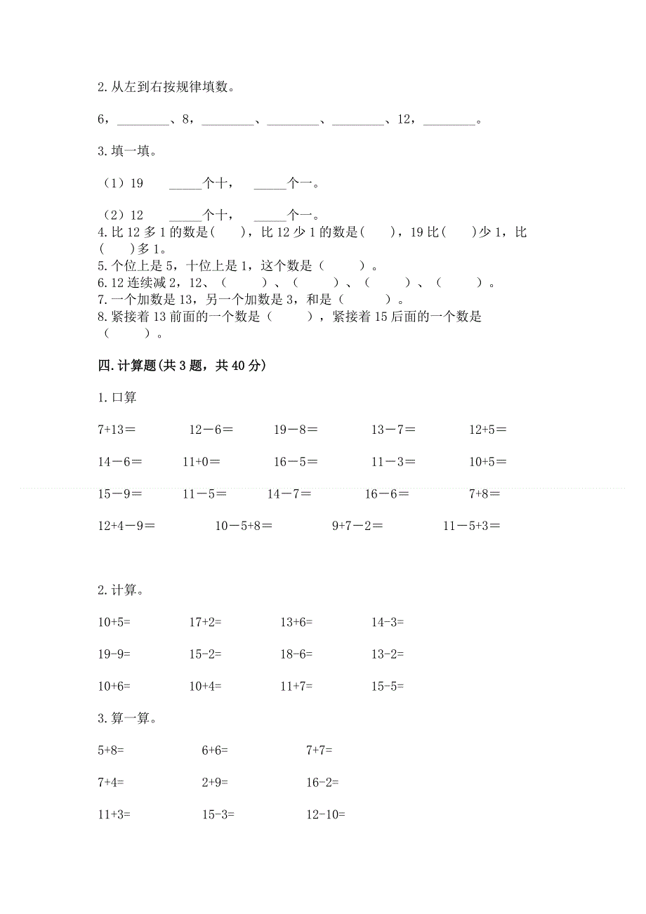 人教版一年级上册数学第六单元《11~20各数的认识》测试卷带完整答案（精品）.docx_第3页