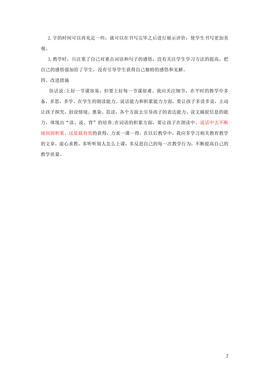 二年级语文上册 第四单元 课文10 日月潭教学反思 新人教版.docx_第2页