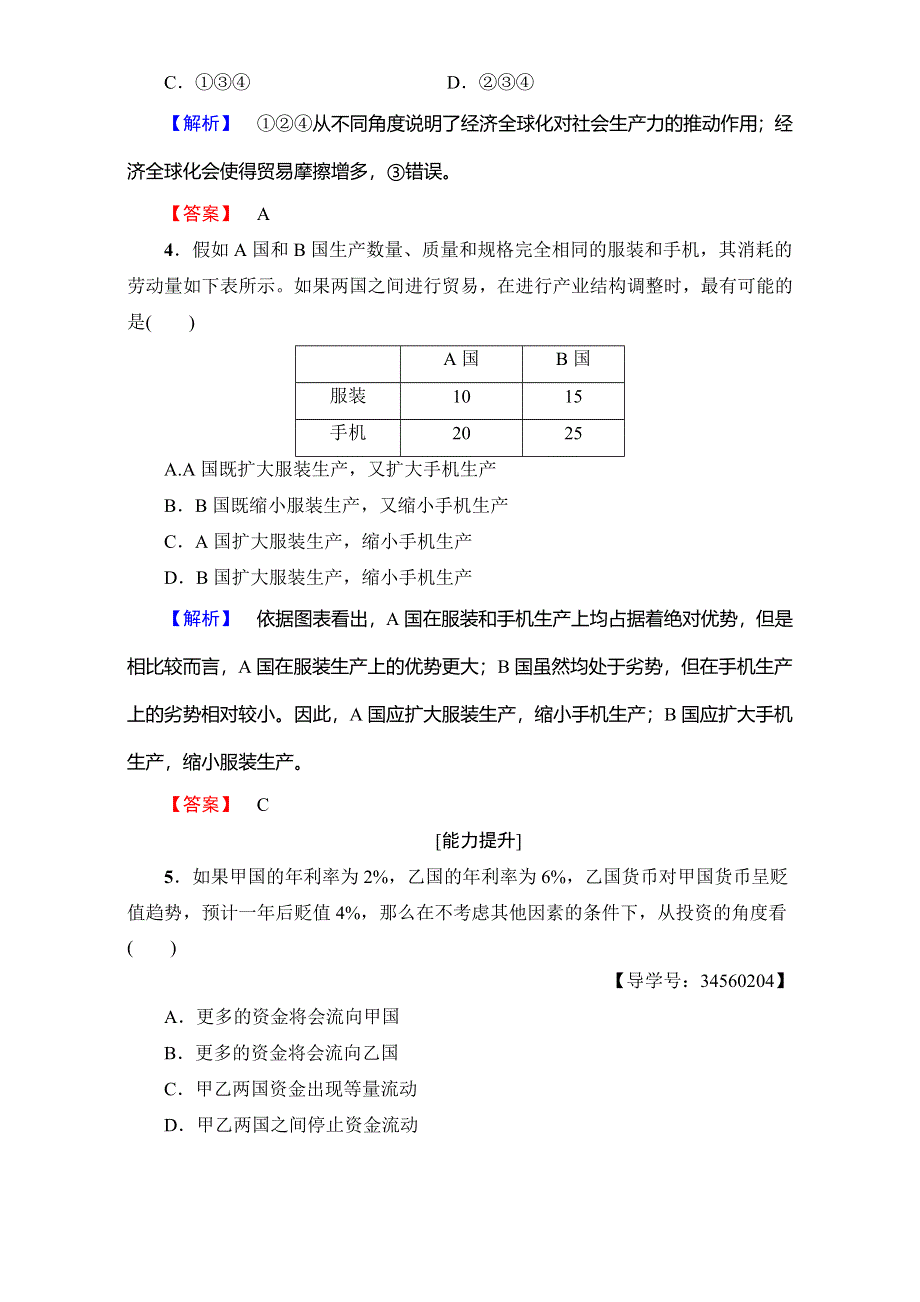 2016-2017学年高中政治人教版必修一（学业分层测评）第四单元 发展社会主义市场经济 学业分层测评21 WORD版含解析.doc_第2页