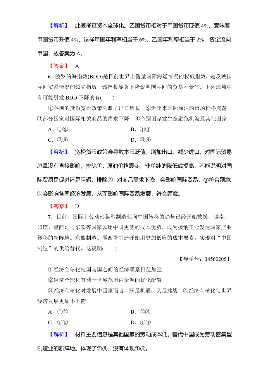 2016-2017学年高中政治人教版必修一（学业分层测评）第四单元 发展社会主义市场经济 学业分层测评21 WORD版含解析.doc_第3页