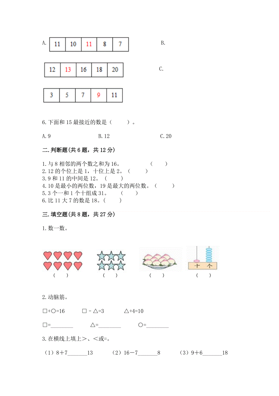 人教版一年级上册数学第六单元《11~20各数的认识》测试卷精品【巩固】.docx_第2页