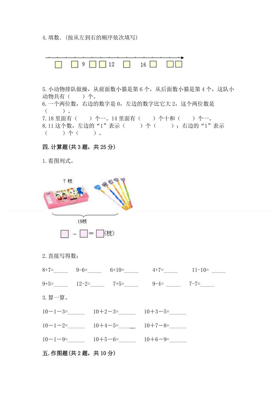 人教版一年级上册数学第六单元《11~20各数的认识》测试卷精品【巩固】.docx_第3页