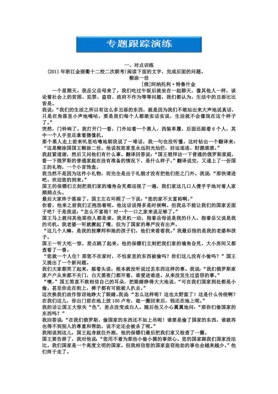 2013届高考语文人教版第二轮复习专题跟踪演练 第1编 第3部分 第9专题 第2节3 人物形象鉴赏题.doc_第1页