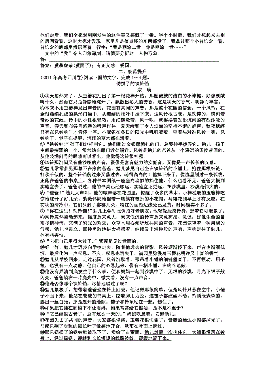 2013届高考语文人教版第二轮复习专题跟踪演练 第1编 第3部分 第9专题 第2节3 人物形象鉴赏题.doc_第2页