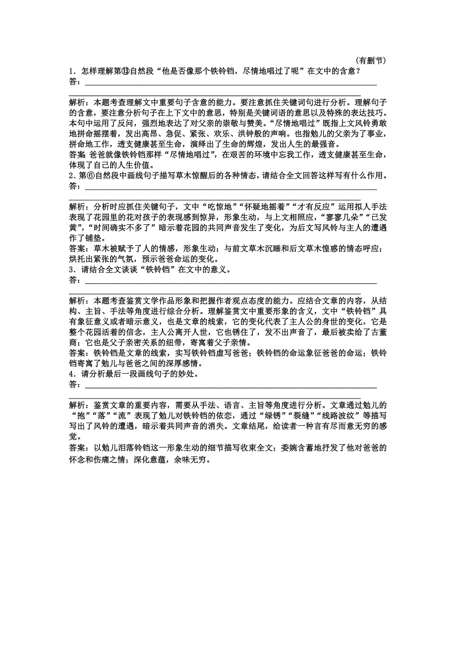 2013届高考语文人教版第二轮复习专题跟踪演练 第1编 第3部分 第9专题 第2节3 人物形象鉴赏题.doc_第3页