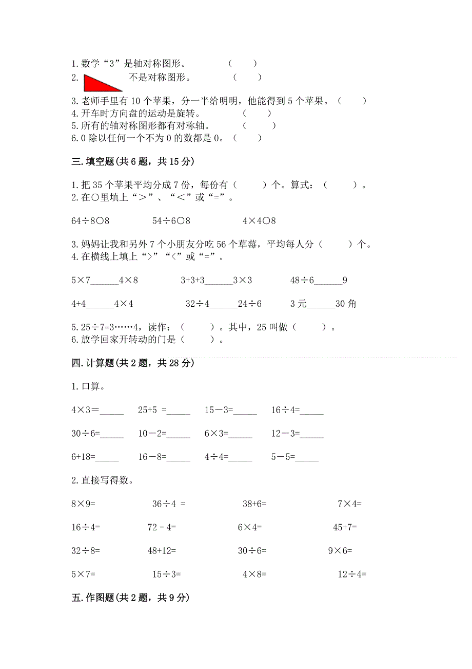 人教版二年级下册数学《期中测试卷》带答案（预热题）.docx_第2页