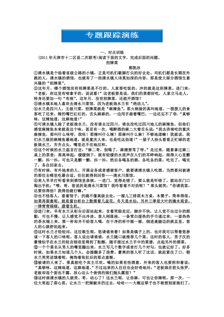 2013届高考语文人教版第二轮复习专题跟踪演练 第1编 第3部分 第9专题 第2节2 环境分析题.doc_第1页