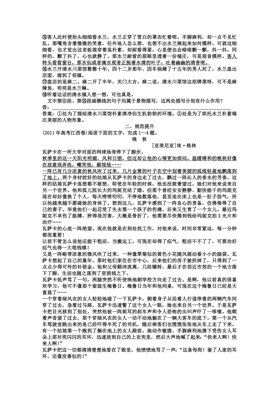 2013届高考语文人教版第二轮复习专题跟踪演练 第1编 第3部分 第9专题 第2节2 环境分析题.doc_第2页