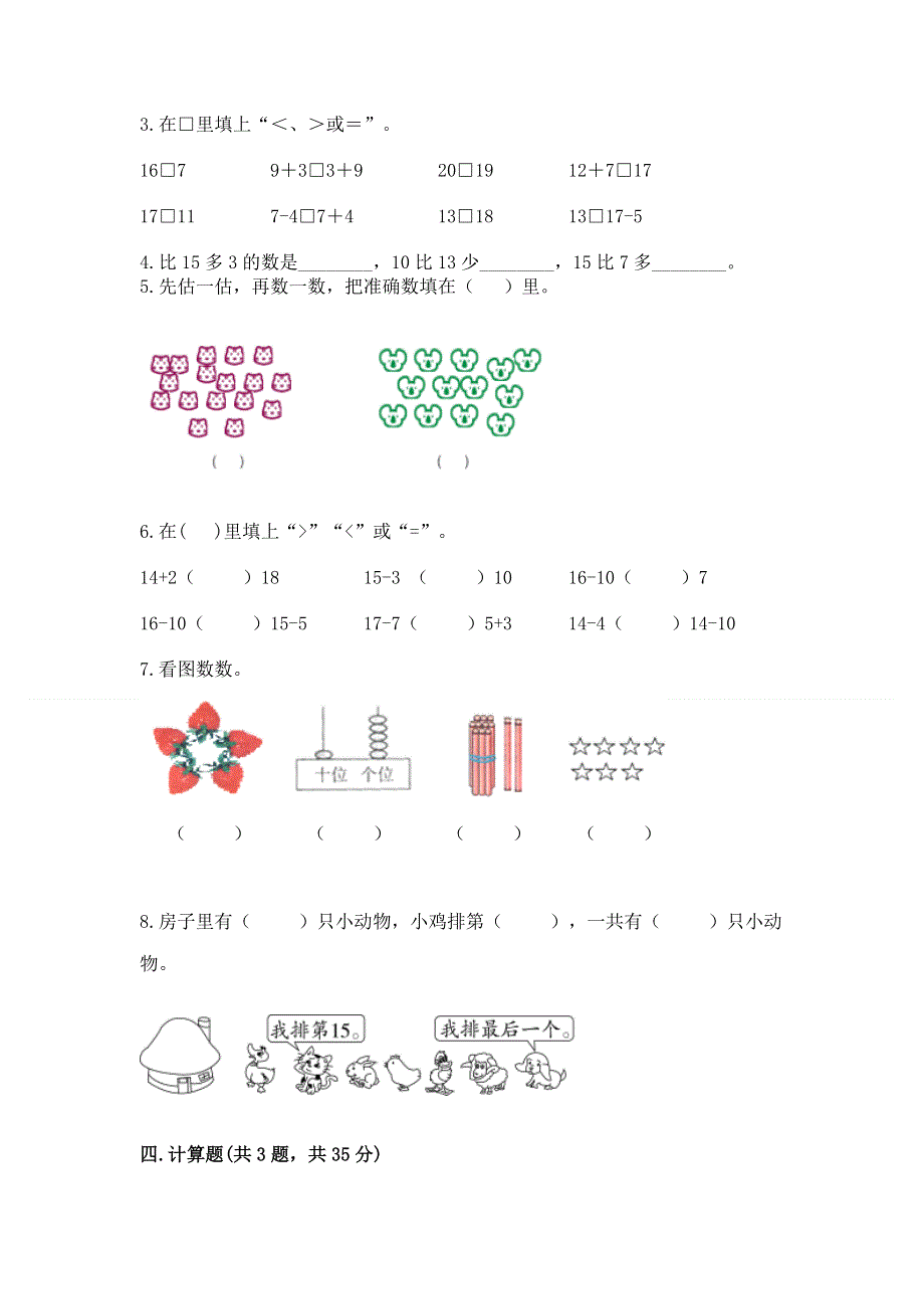 人教版一年级上册数学第六单元《11~20各数的认识》测试卷精品【满分必刷】.docx_第2页