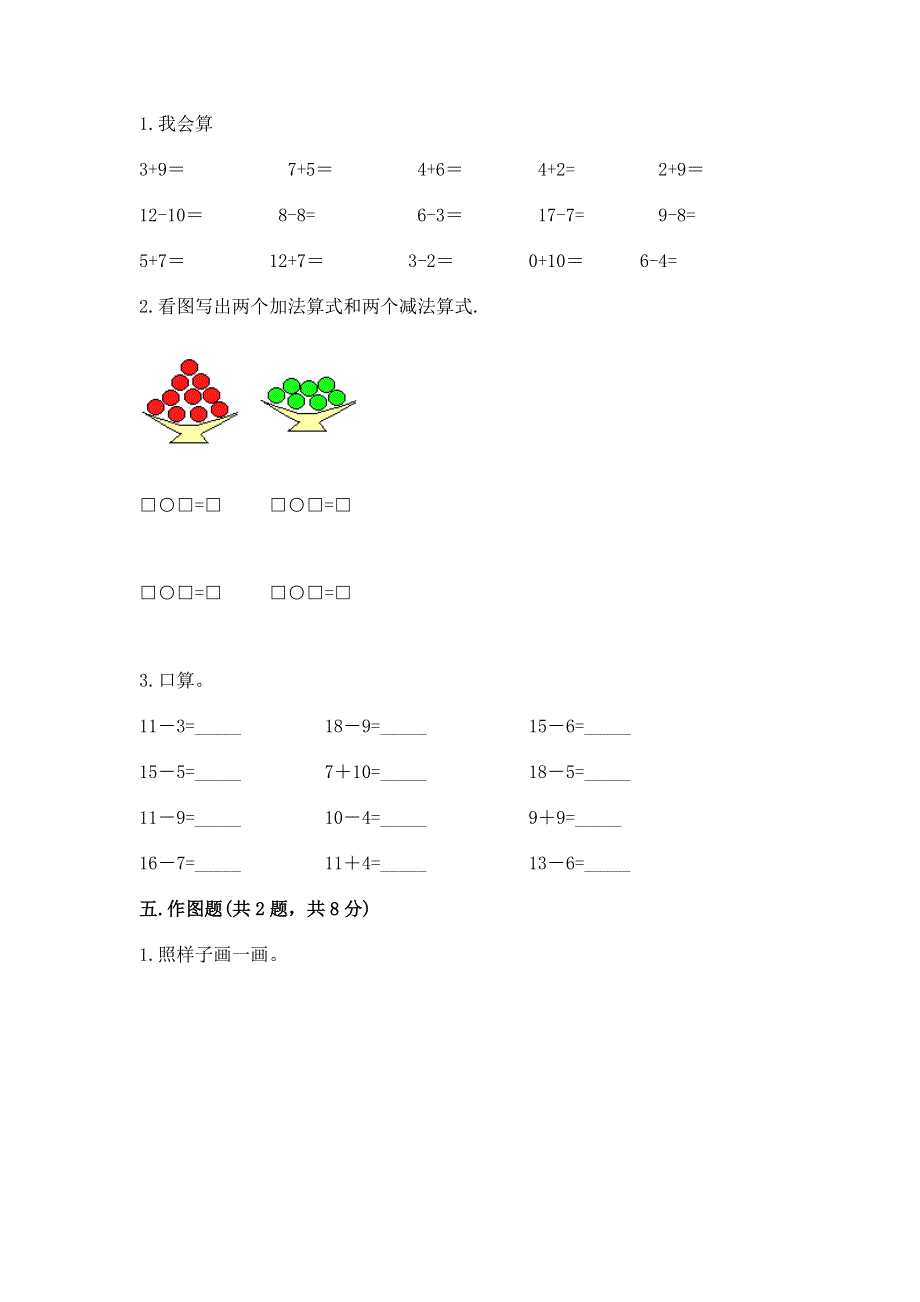 人教版一年级上册数学第六单元《11~20各数的认识》测试卷精品【满分必刷】.docx_第3页