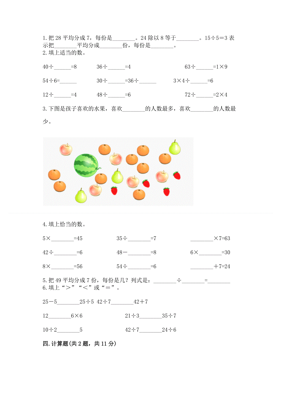 人教版二年级下册数学《期中测试卷》精品【夺冠】.docx_第2页