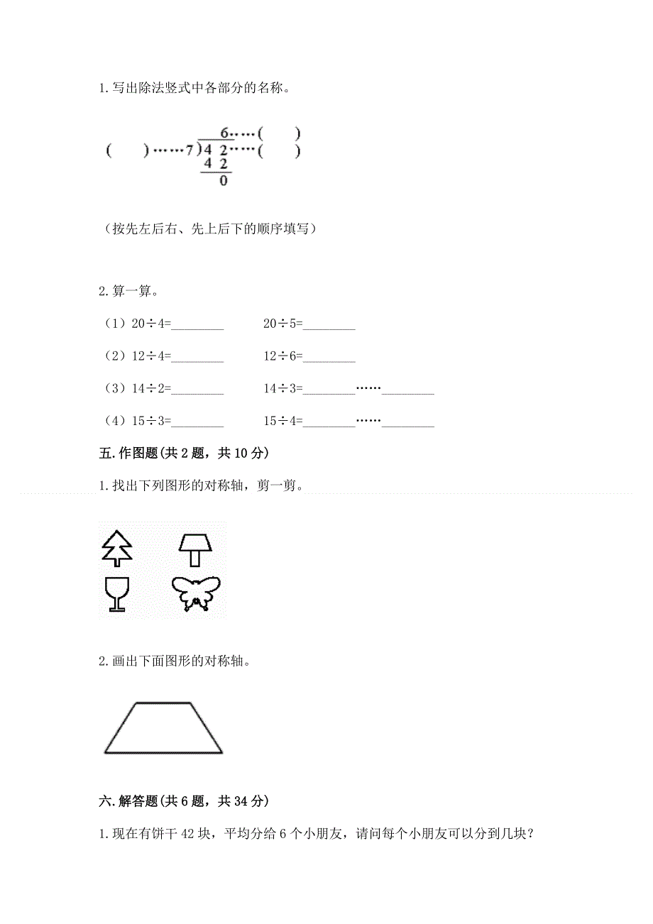 人教版二年级下册数学《期中测试卷》精品【夺冠】.docx_第3页