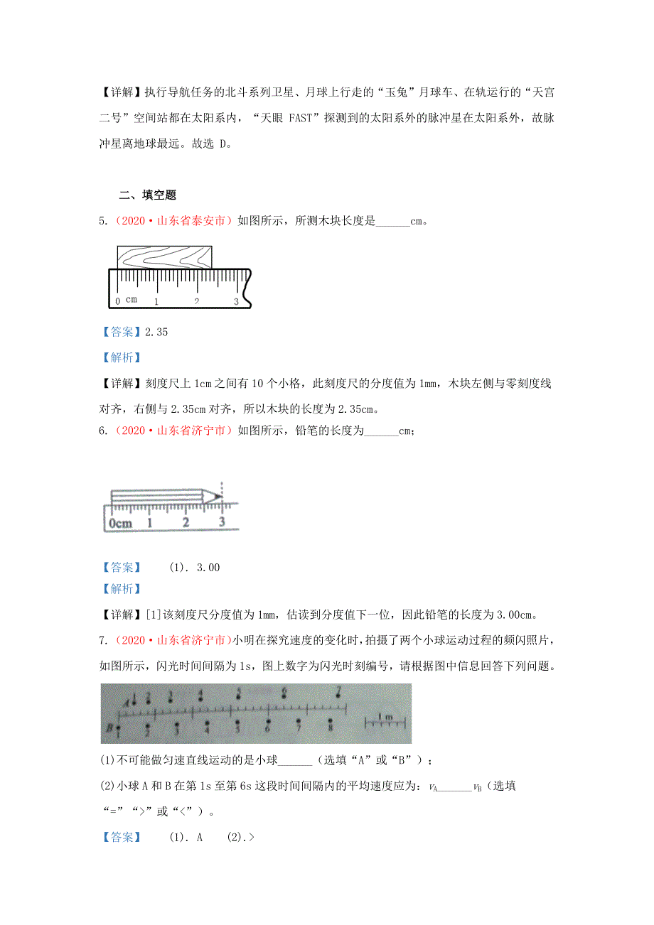 全国2020年各地中考物理真题分类汇编（第1期）专题01 机械运动（含解析）.docx_第3页