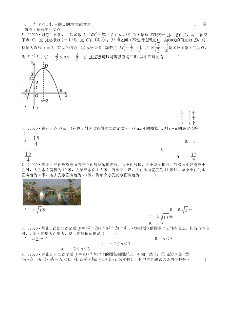 全国2020年中考数学试题精选50题 二次函数及其应用（含解析）.docx_第2页