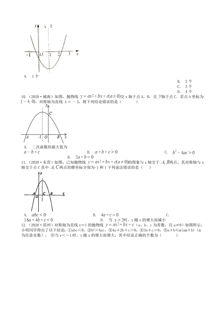 全国2020年中考数学试题精选50题 二次函数及其应用（含解析）.docx_第3页